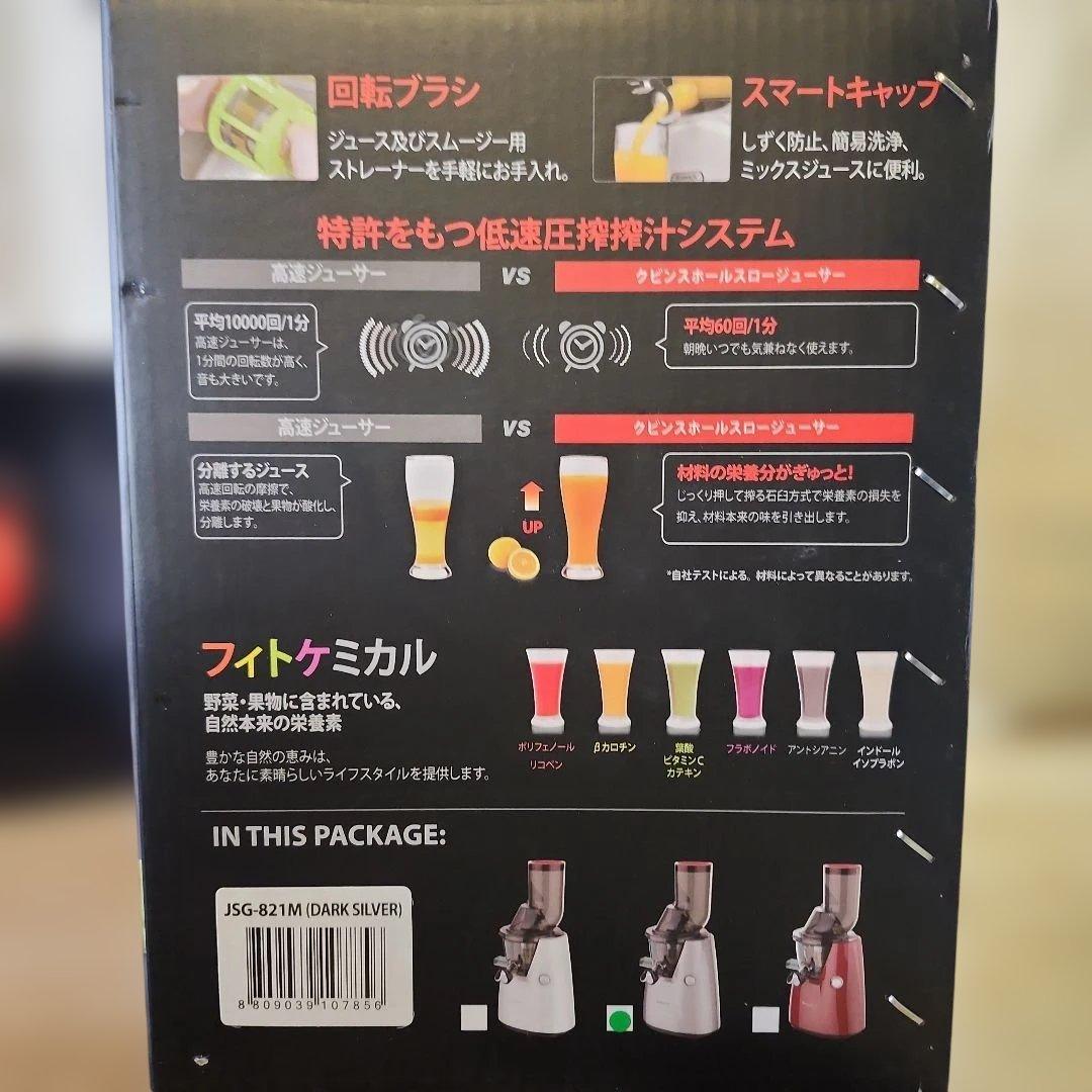 Kuvings JSG-831M Whole ホールスロージューサー