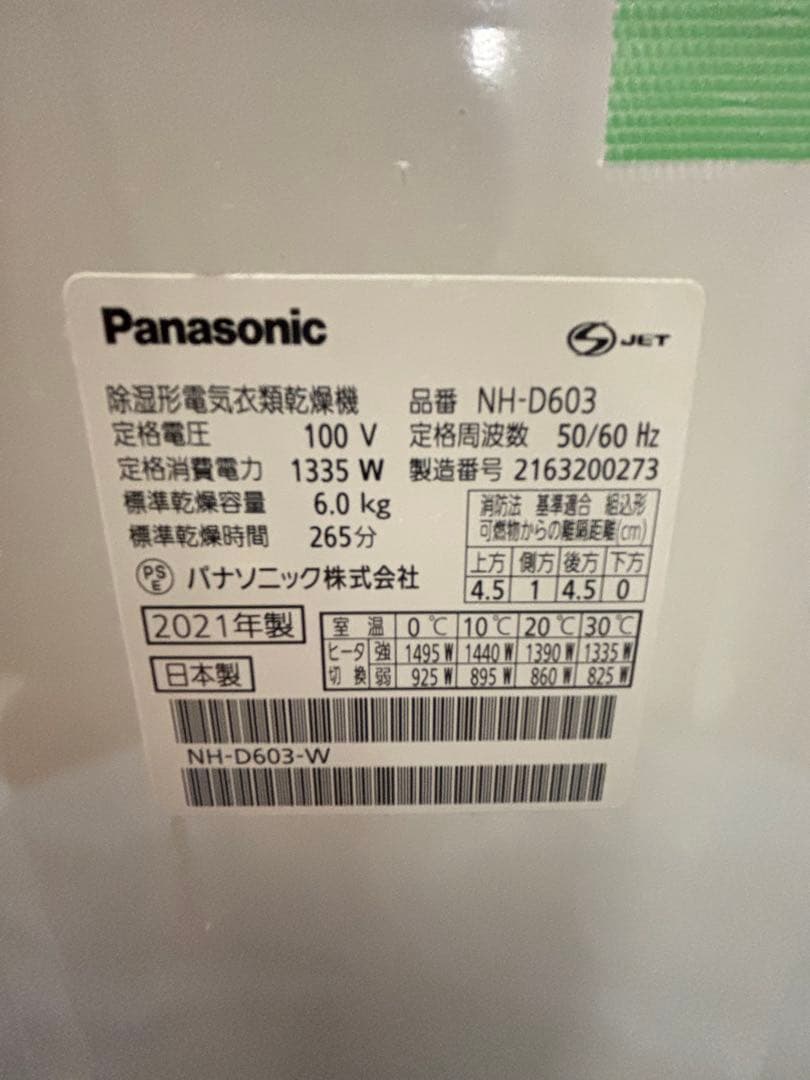 ★Panasonic パナソニック　衣類乾燥機　NH-D603 NHD603