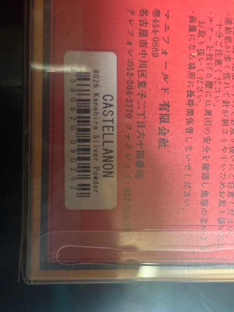 カステラーノン　4まとめ売り　CASTELLANON #026