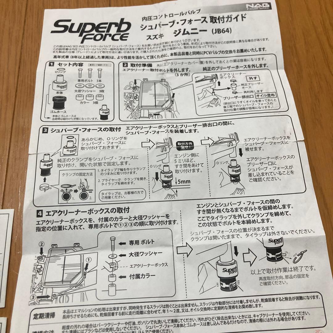 jb64 ハイブリッジファースト　NAGバルブ オイルキャッチタンク無し用