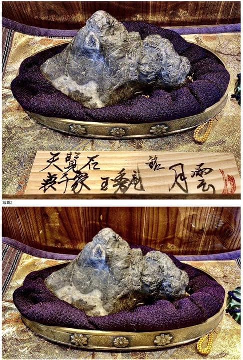 天覧石  裏千家14代、玉秀庵(淡々斎宗室、無限斎)所縁の盆石