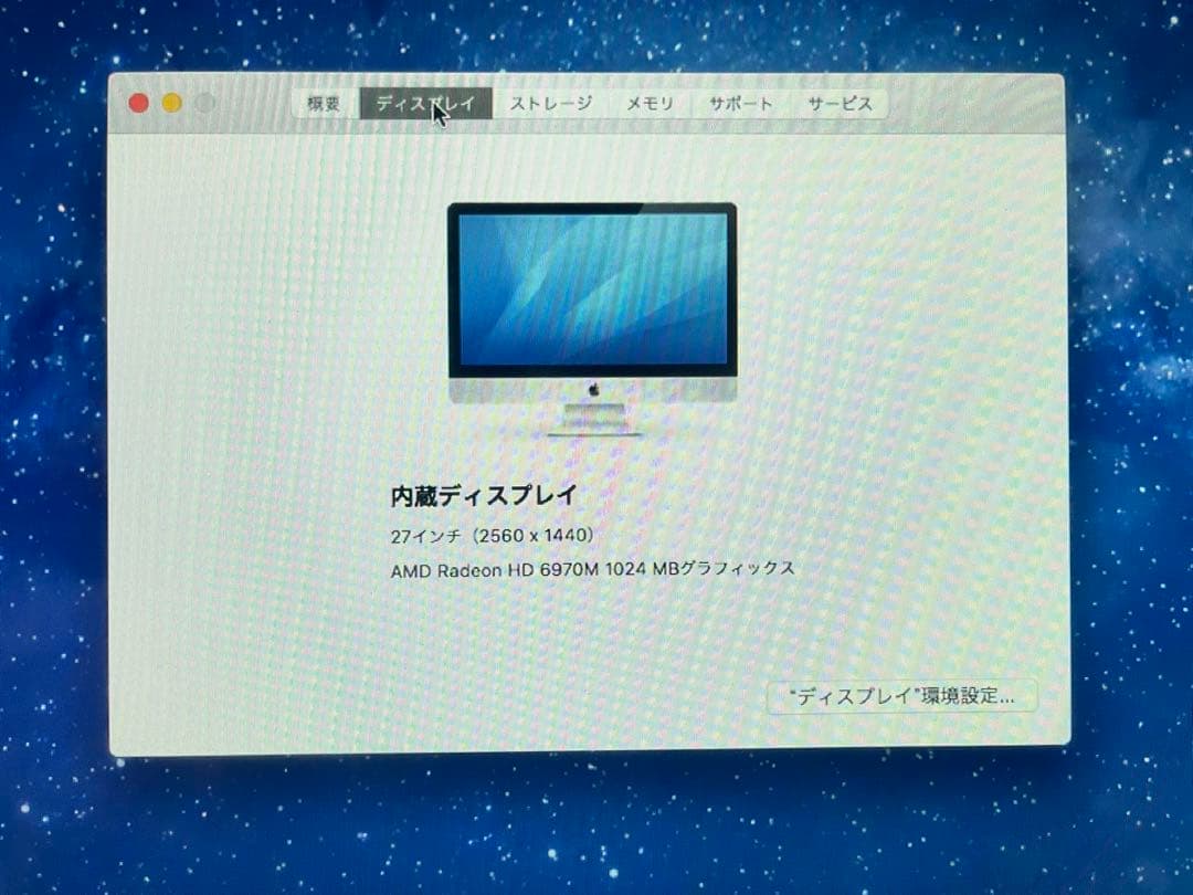 引取限定 iMac 27インチ