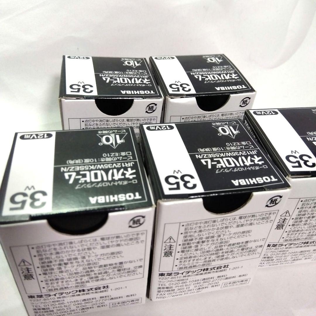 新品★東芝 ネオハロビーム 35W 12V★5箱セット 電球 TOSHIBA