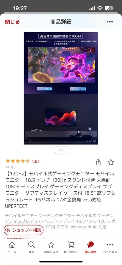 モバイルゲーミングモニター 18.5インチ 120Hz IPS