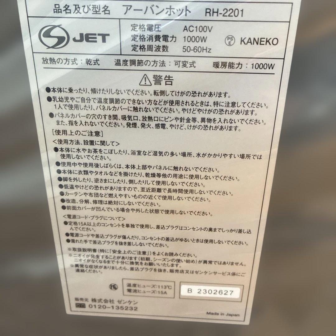 【新品、未使用】Zenken アーバンホット　RH-2201 電気ヒーター日本製