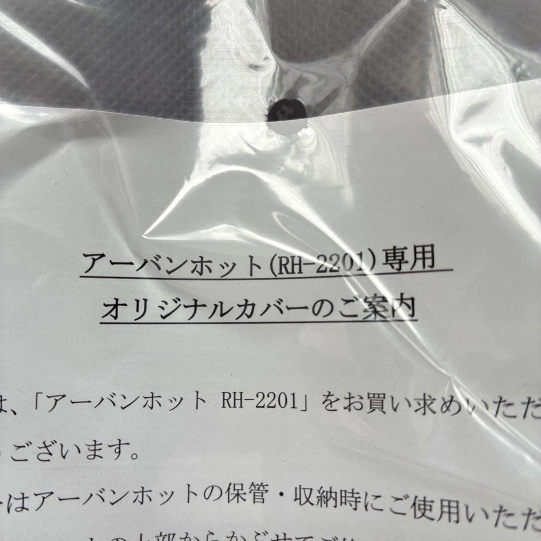 【新品、未使用】Zenken アーバンホット　RH-2201 電気ヒーター日本製