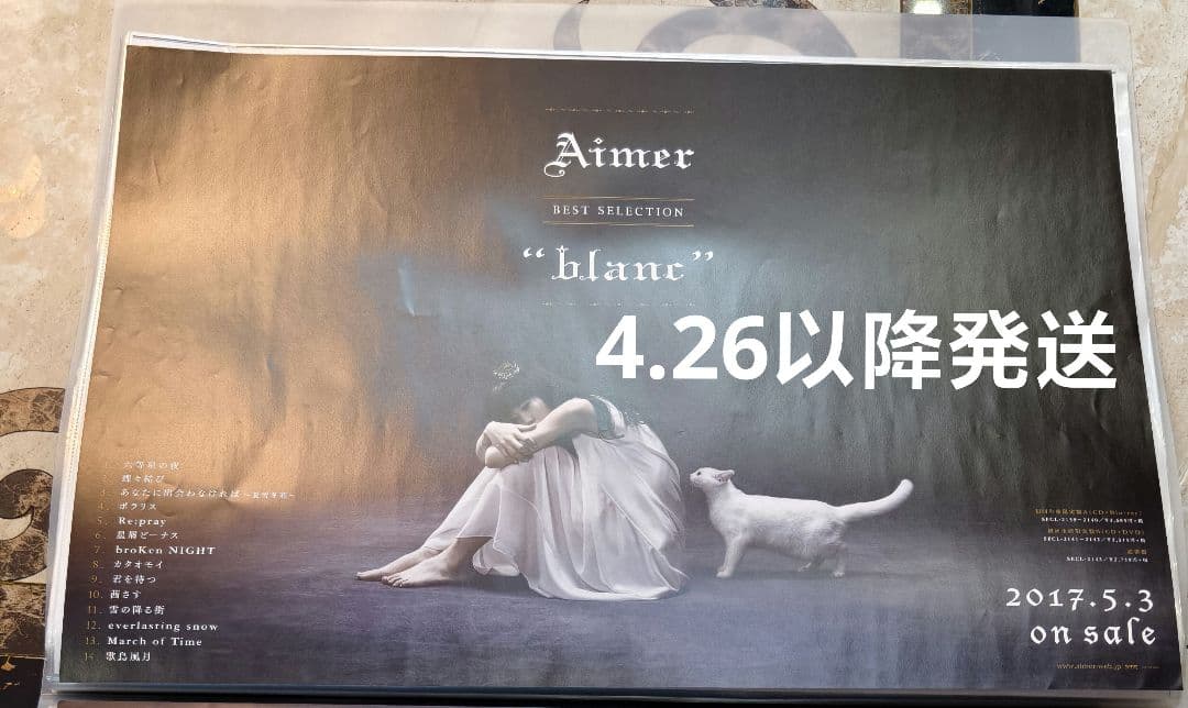 エメ blanc noir HMV限定特典ポスター