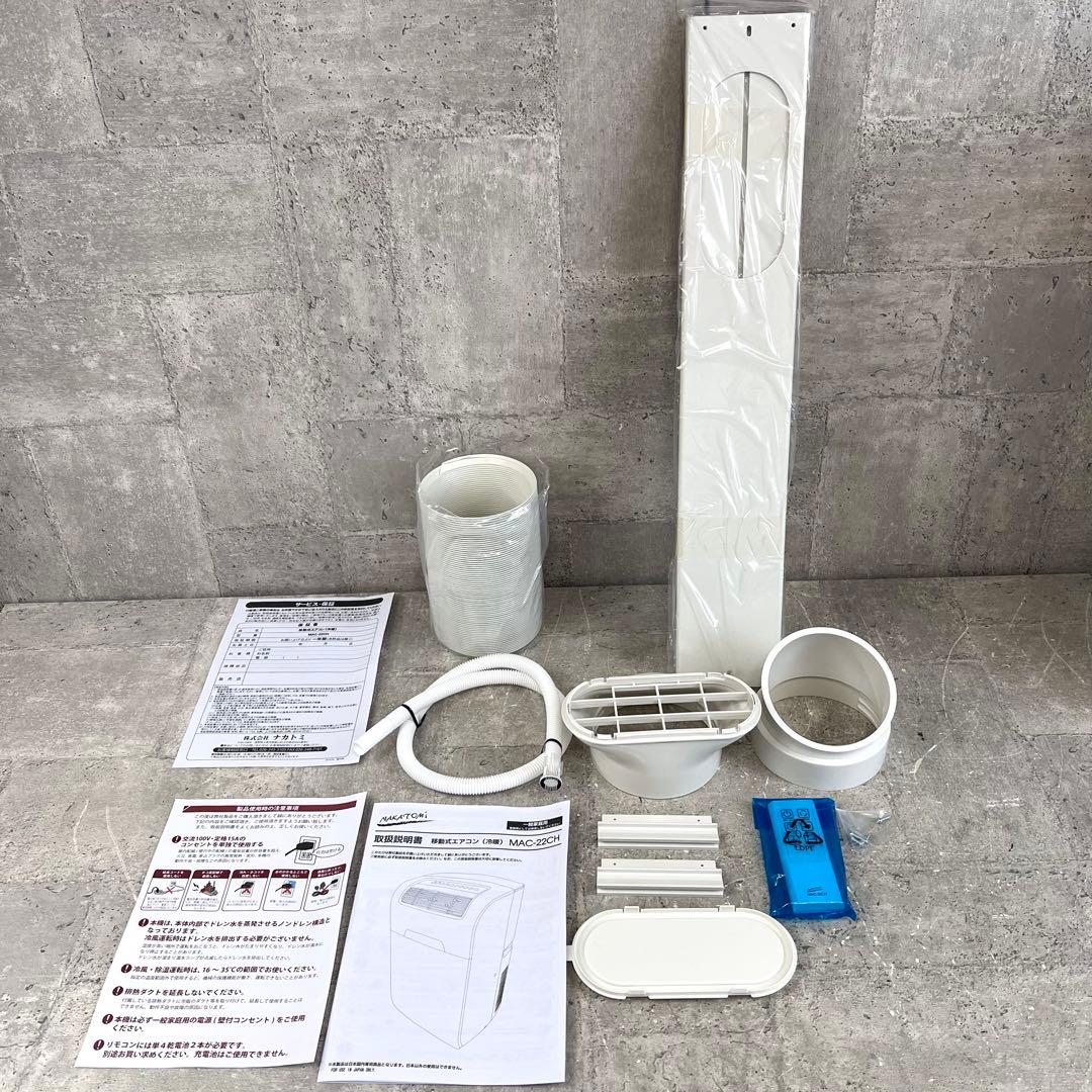 極美品 ナカトミ MAC-22CH クーラー 窓枠エアコン 工事不要 多機能