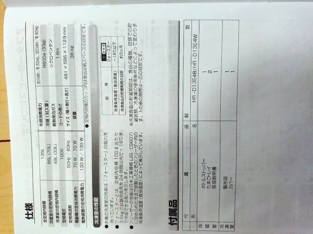 【2025年製 美品】霜取り不要 フローリング保護板付けます 135L冷凍冷蔵庫