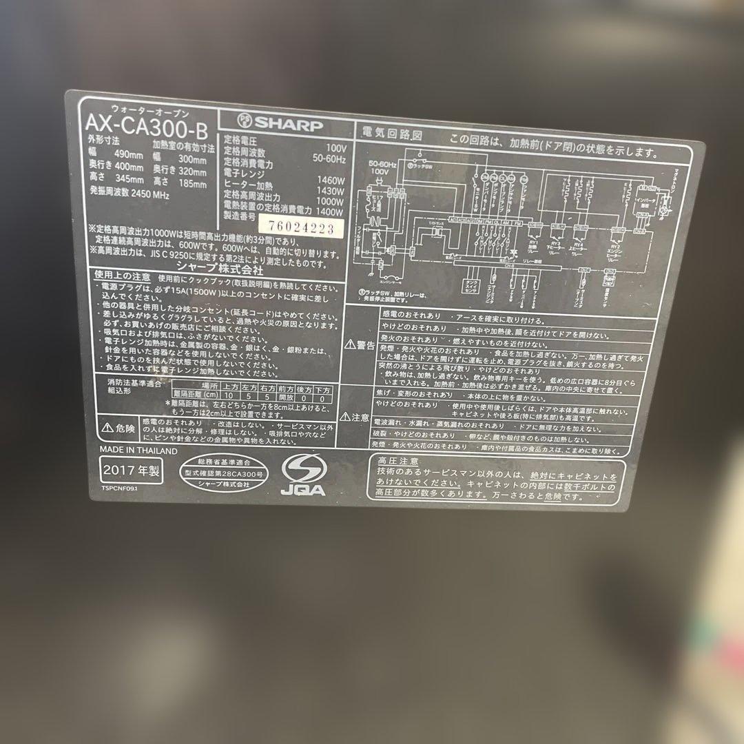 モ*タ様 SHARP シャープ ウォーターオーブンレンジ AX-CA300-B