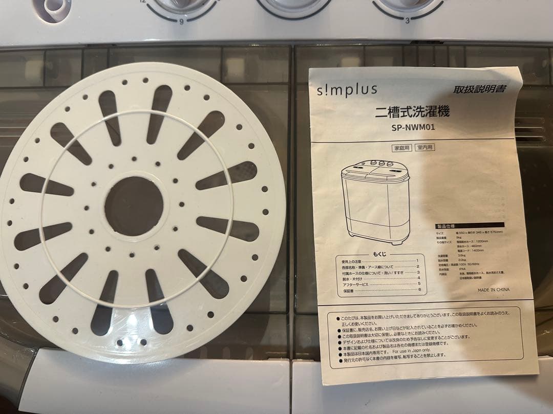 simplus シンプラス 二槽式洗濯機 脱水付き 二層式洗濯機 小型洗濯機