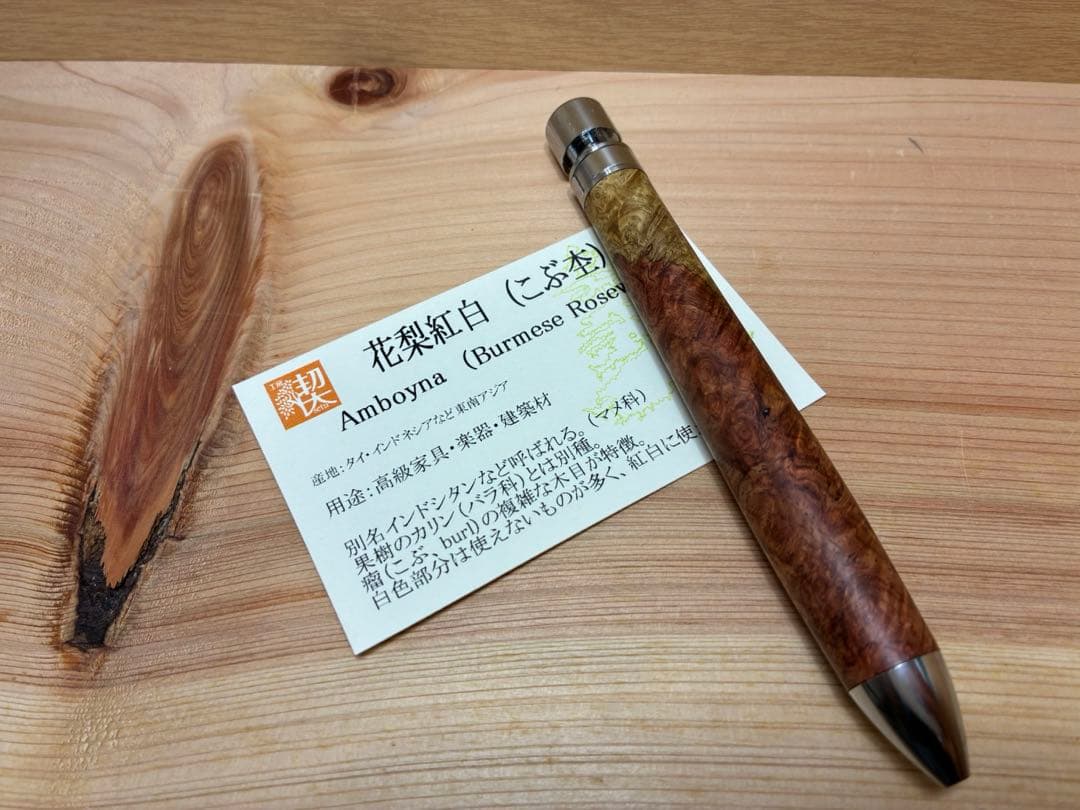 ⭐️保証書有り⭐️[イベント購入品]工房楔　花梨紅白　グラッソ　多機能ペン