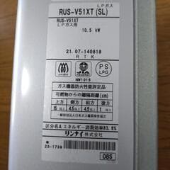 Rinnai ユーティ ガス瞬間湯沸器 RUS-V51XT(SL) LPガス