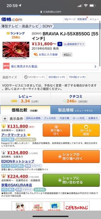 SONY直接取りに来ていただける方限定!!8万円セール中!!