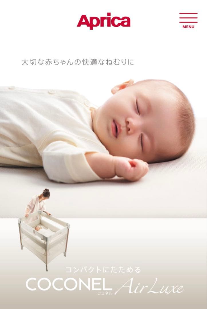 Aprica ココネルエアーリュクス ベビーベッド