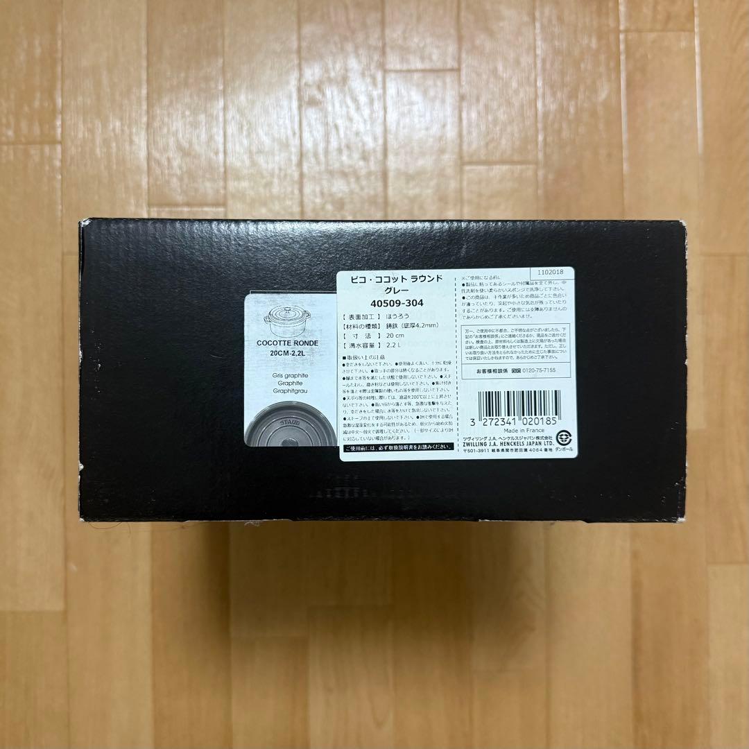 ピコココットラウンド 20cm グレー マグネットトリベットラウンド 23cm