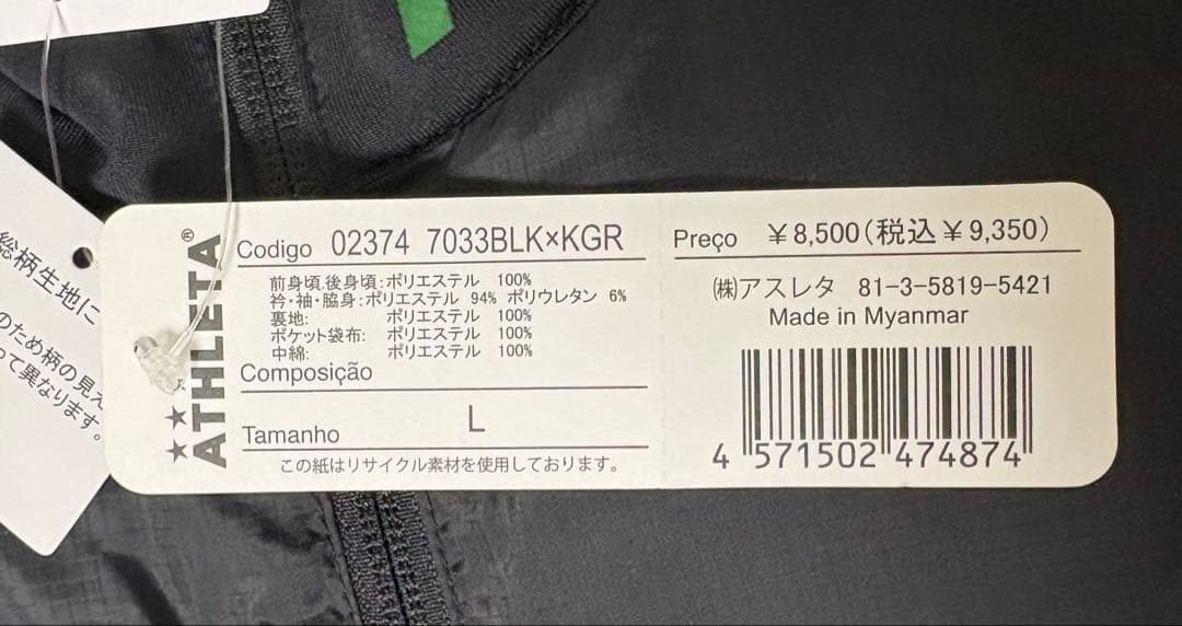 東京ヴェルディモデル　Lサイズ　ジャケット