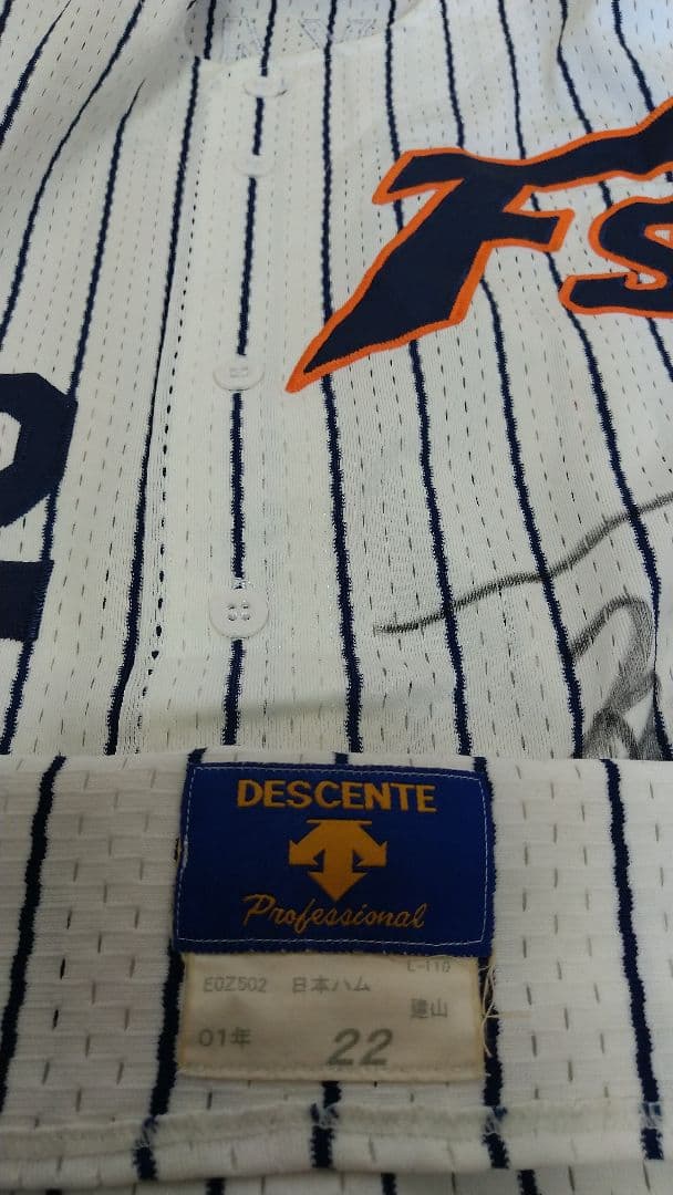 日本ハム・建山義紀実使用ユニフォーム(直筆サイン入り)