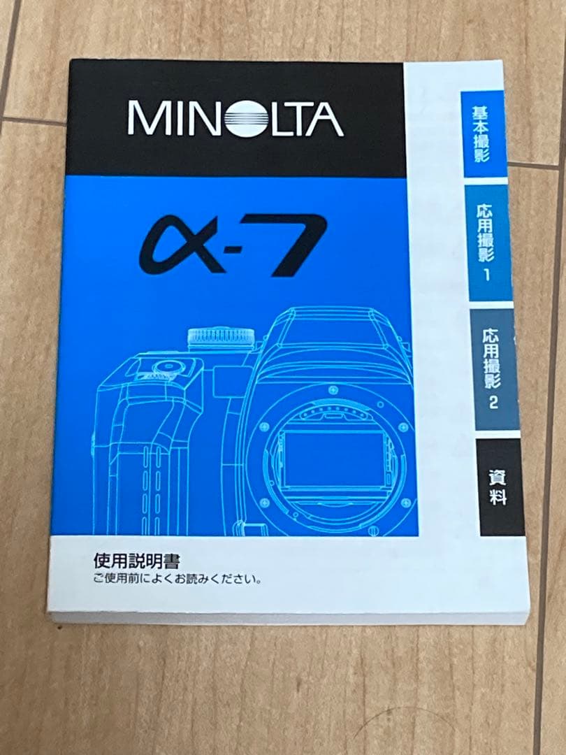 MINOLTA α-7 フィルム一眼レフカメラ