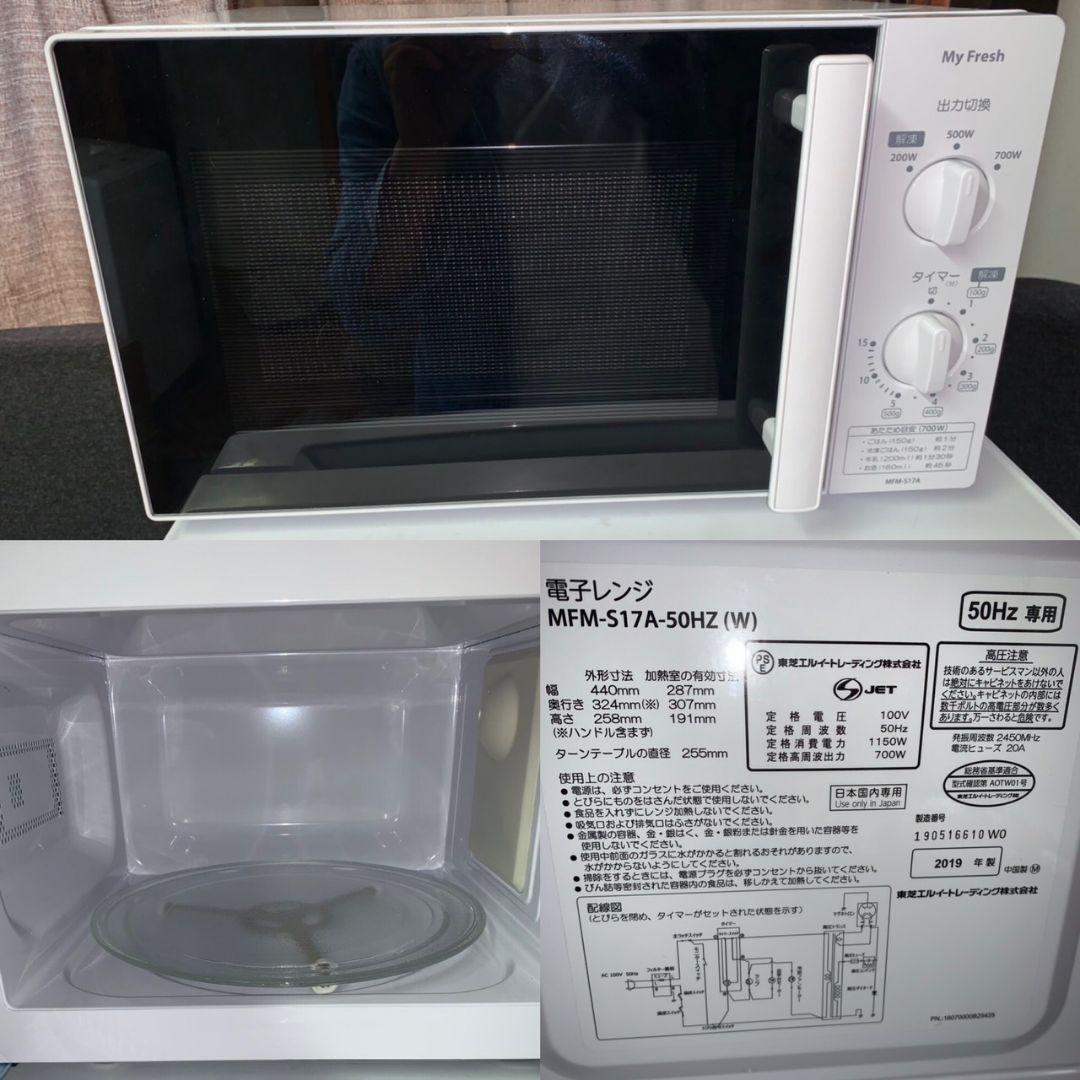 新生活応援家電3点セット冷蔵庫洗濯機レンジ