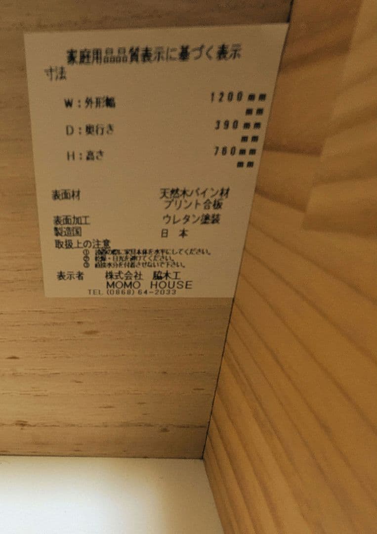 モモナチュラル　キャビネット