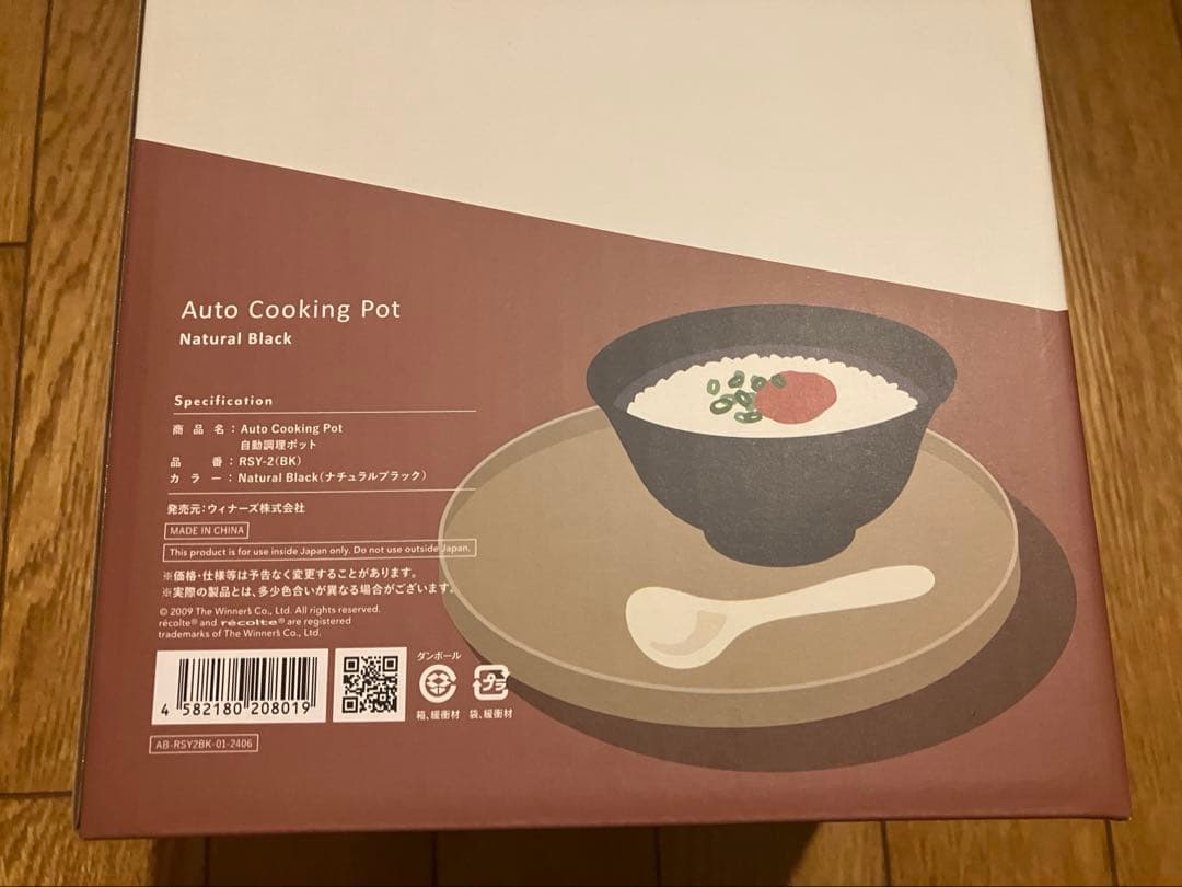 レコルト　自動調理ポット recolte 新品未使用品　ナチュラルブラック