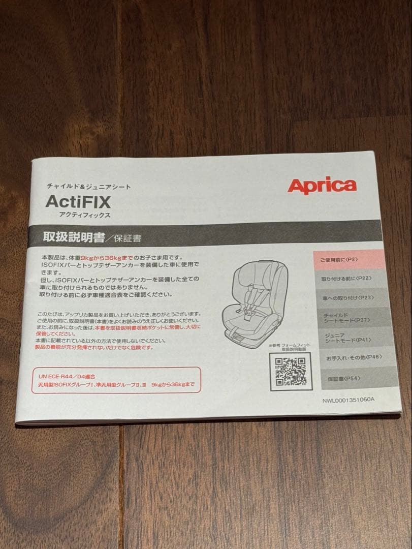 【専用】チャイルドシート