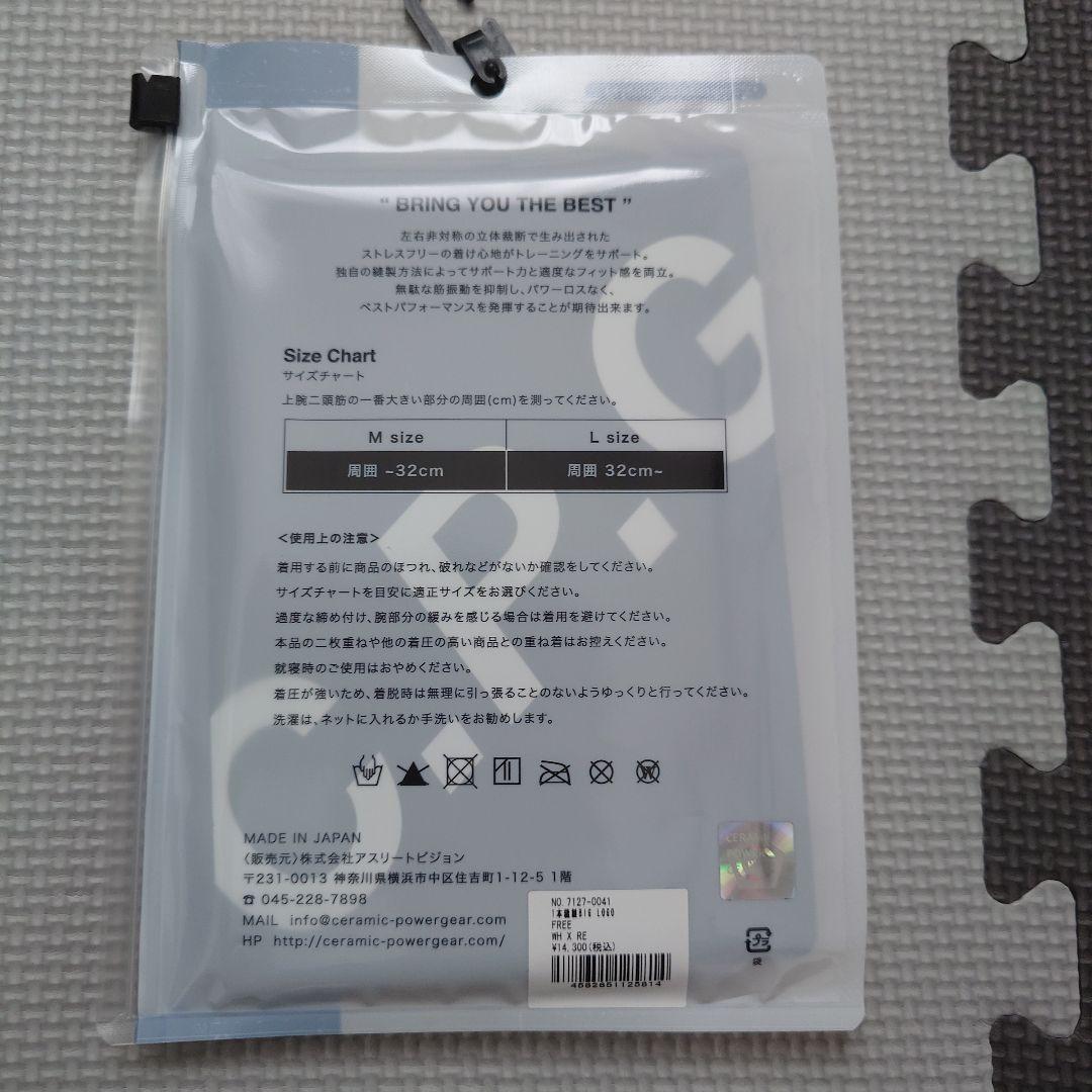 セラミックパワーギア アームサポーター ビッグロゴ
