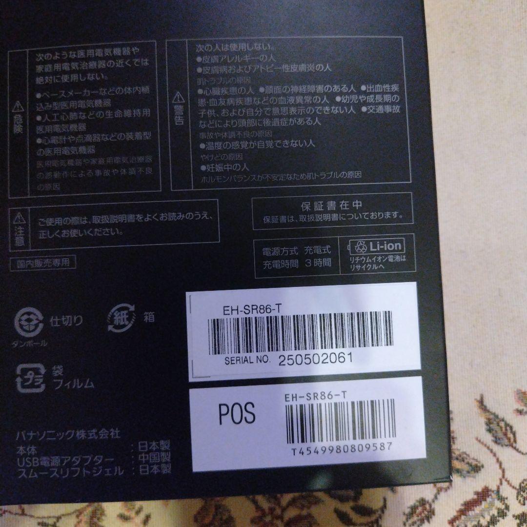 Panasonic VITALIFT EH-SR86 美顔器最新機種　動作確認済