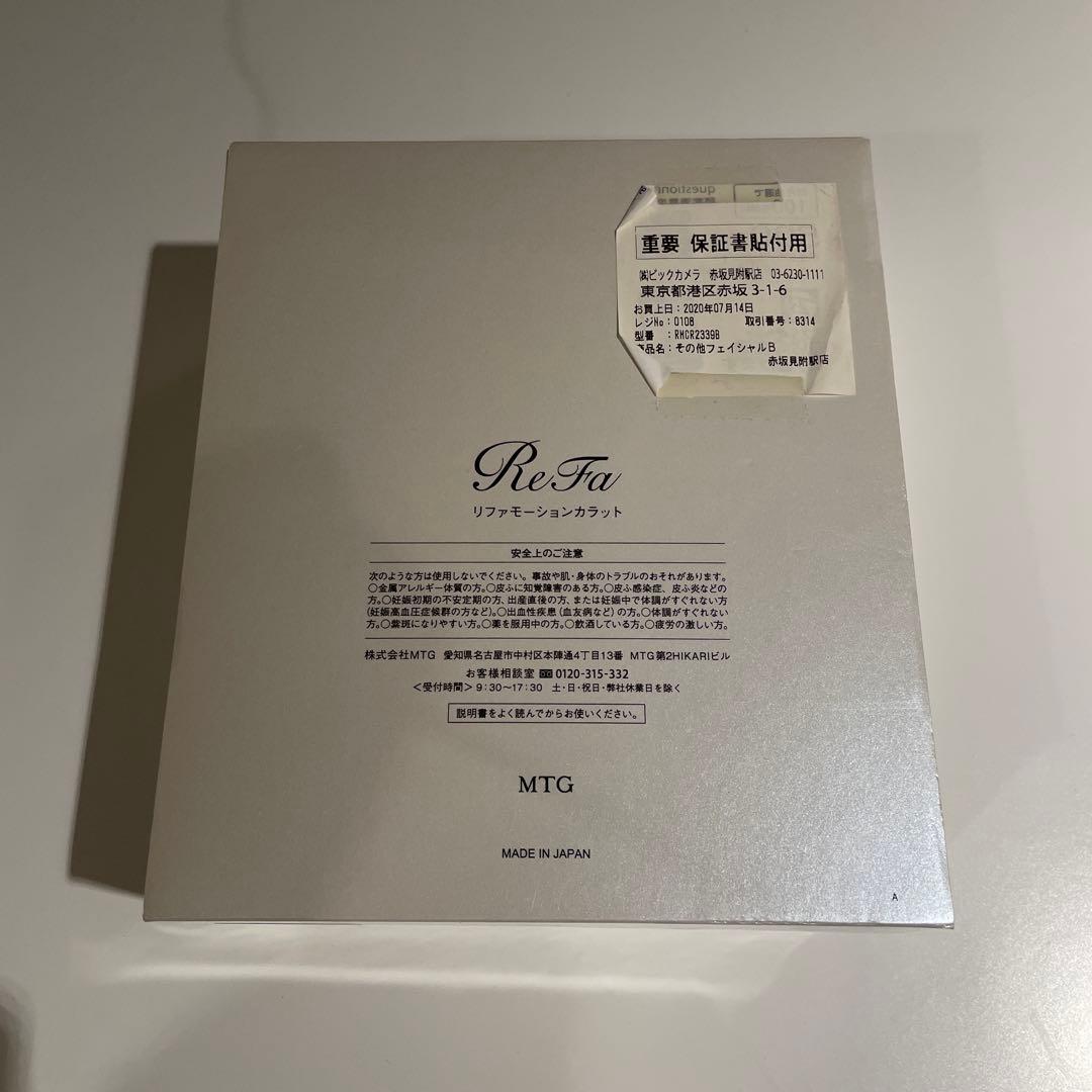 【美品】ReFa モーションカラット