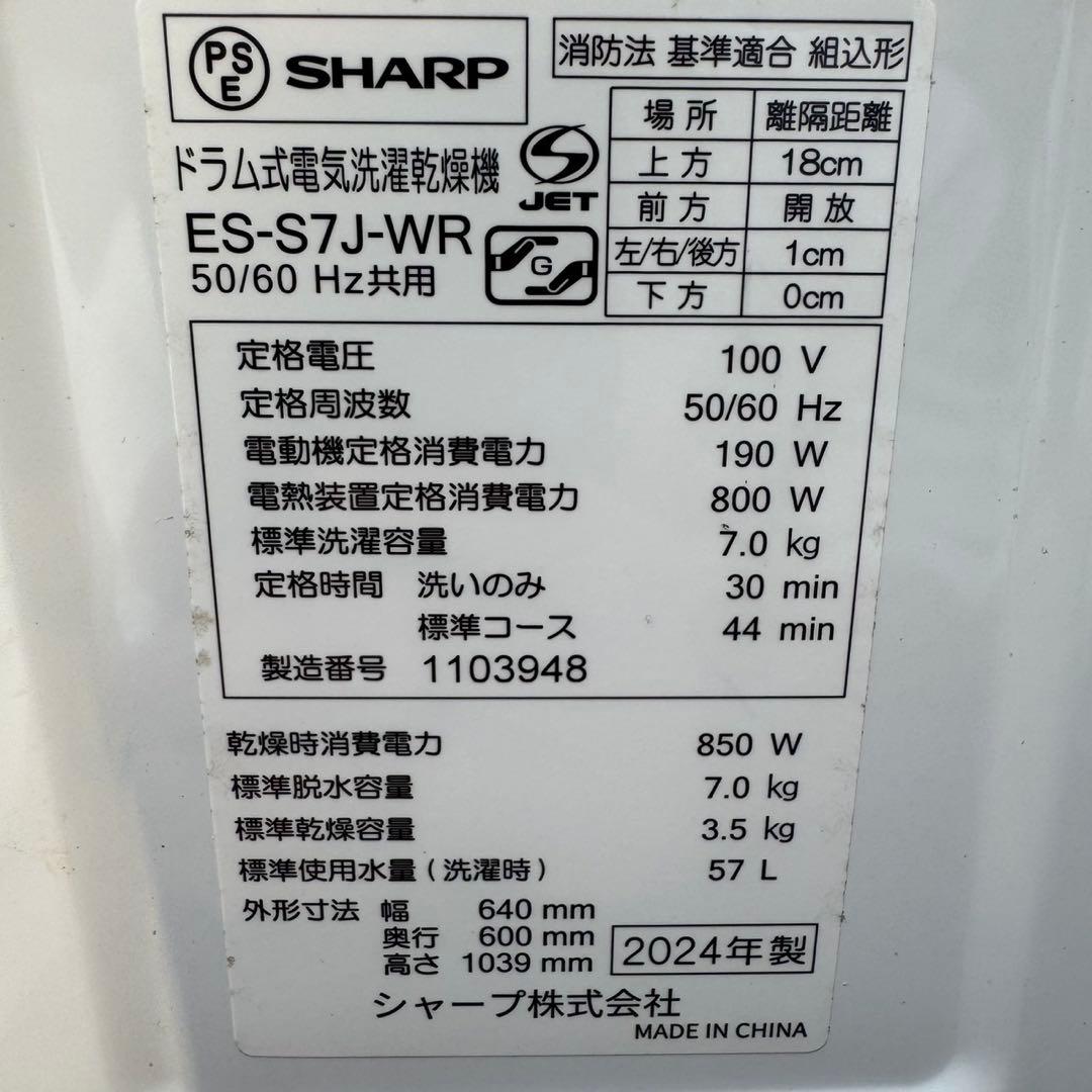 88⭐️2024年製美品★シャープ　ドラム式洗濯機　7KG 熱乾燥　一人暮らし