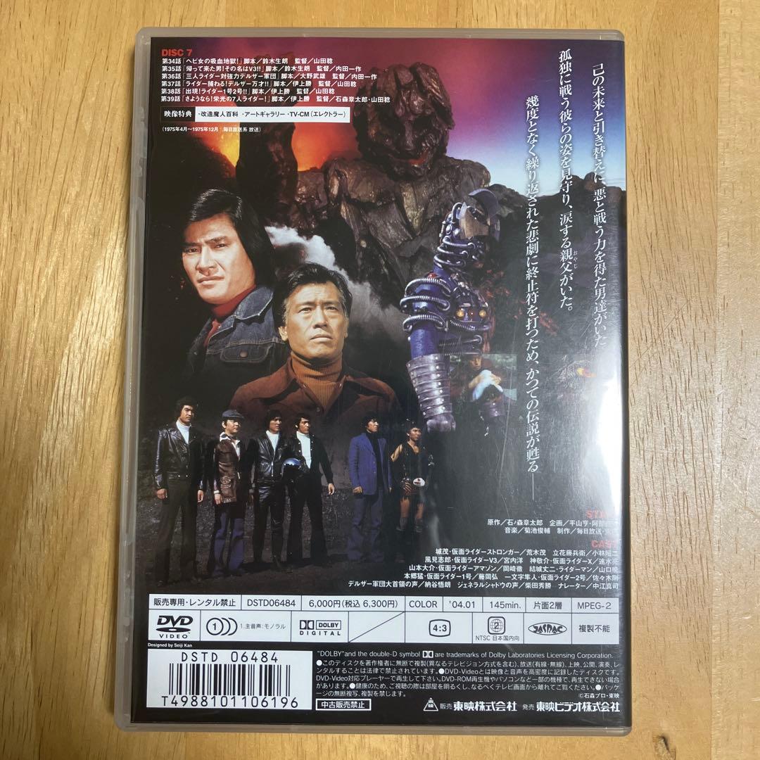 仮面ライダーストロンガーDVD Vol.1〜4（全話）セル版
