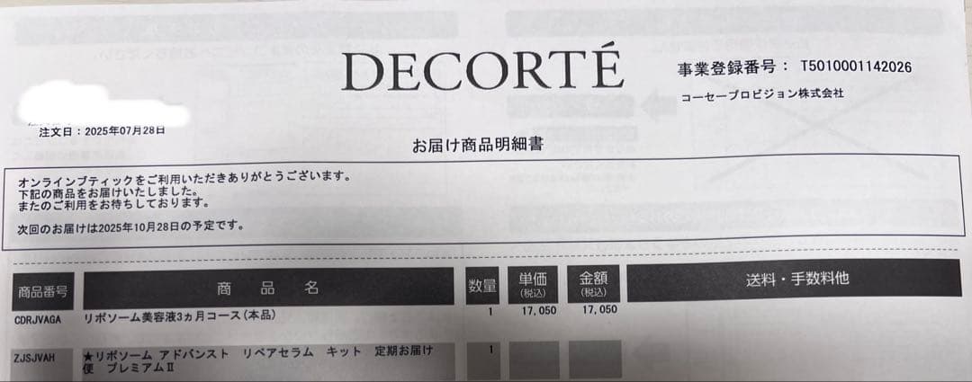 コスメデコルテ リポソーム リペアセラム 75ml