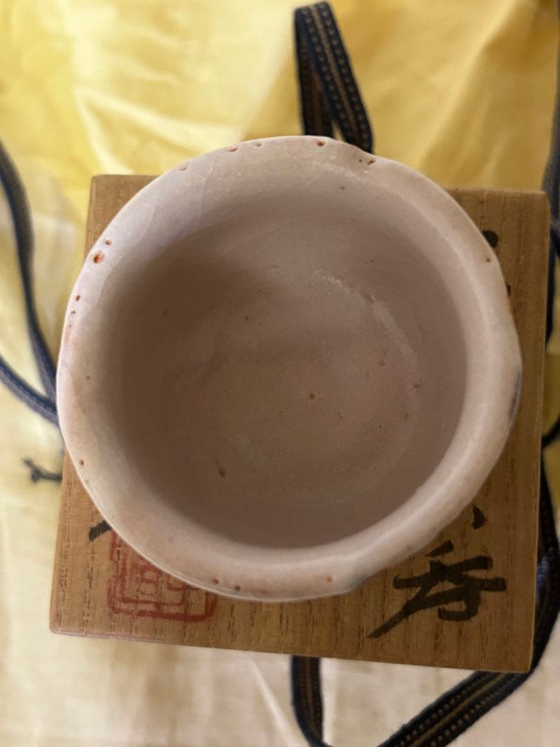 処分　人間国宝 加藤孝造 作 志野 ぐい呑み 未使用品