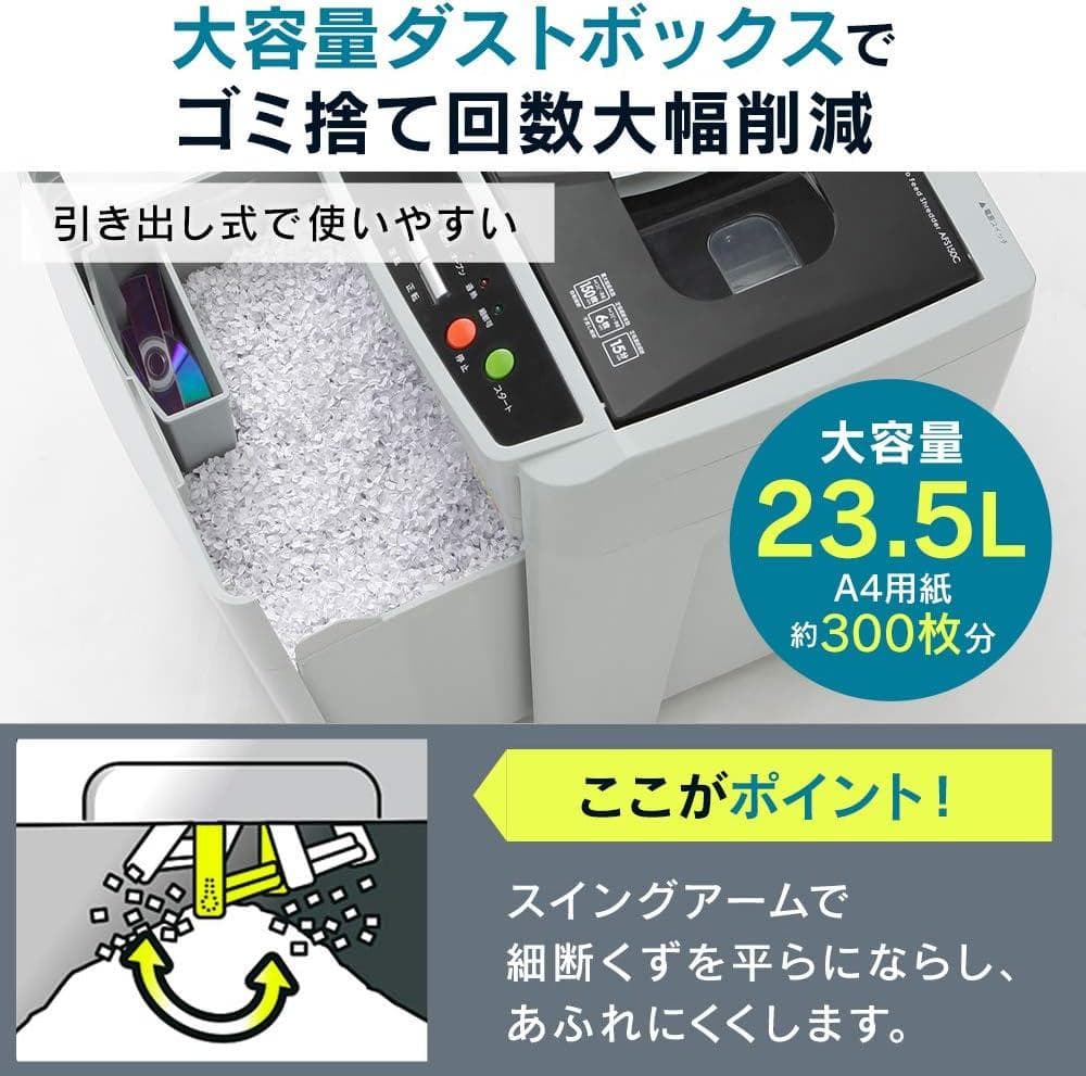 ●超美品●アイリスオーヤマ AFS150C-H オートフィードシュレッダー 静音