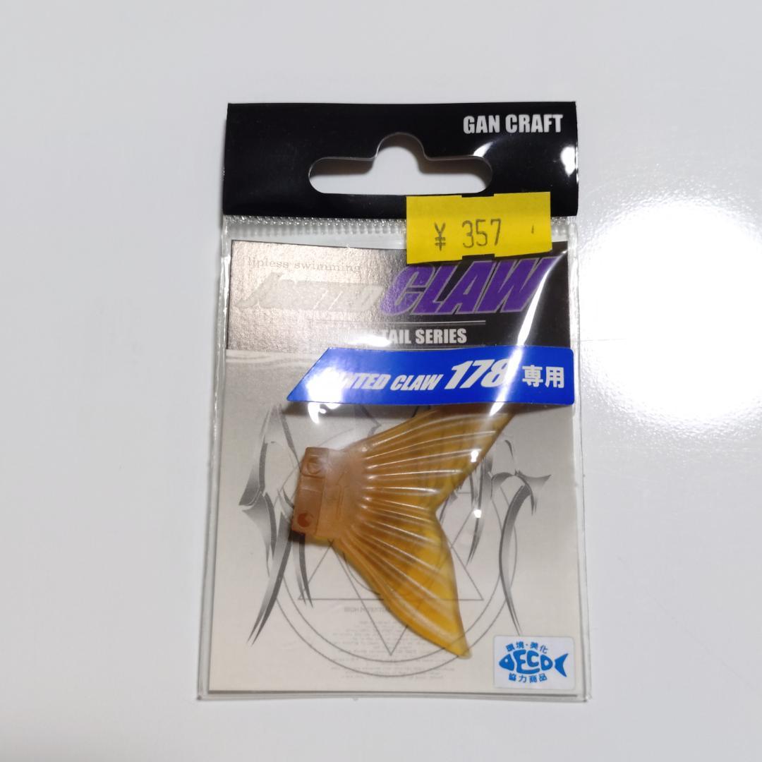 【限定品、非売品有り】ガンクラフト ジョインテッドクロー　まとめ売り