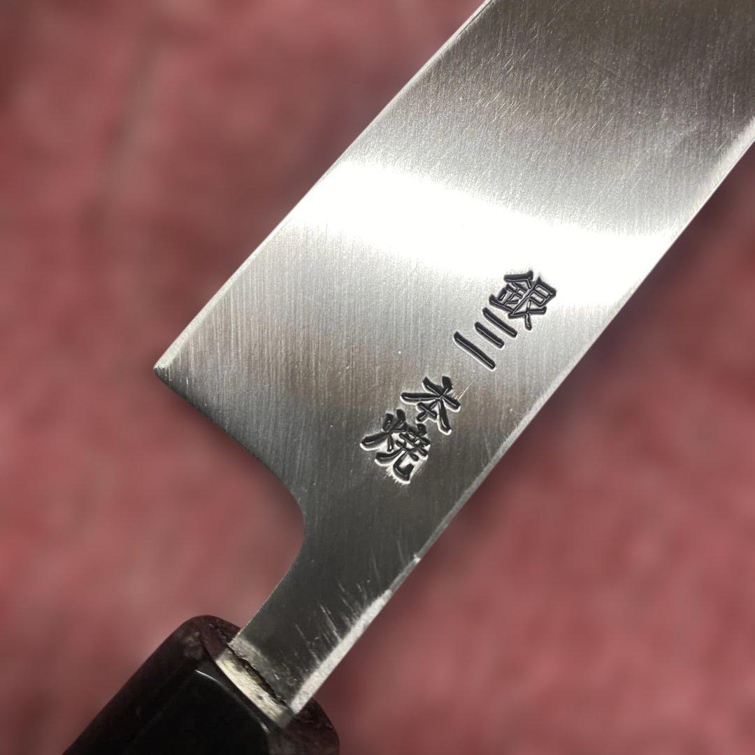 銀三　本焼き　切付型ペティ包丁　150㎜ 5寸