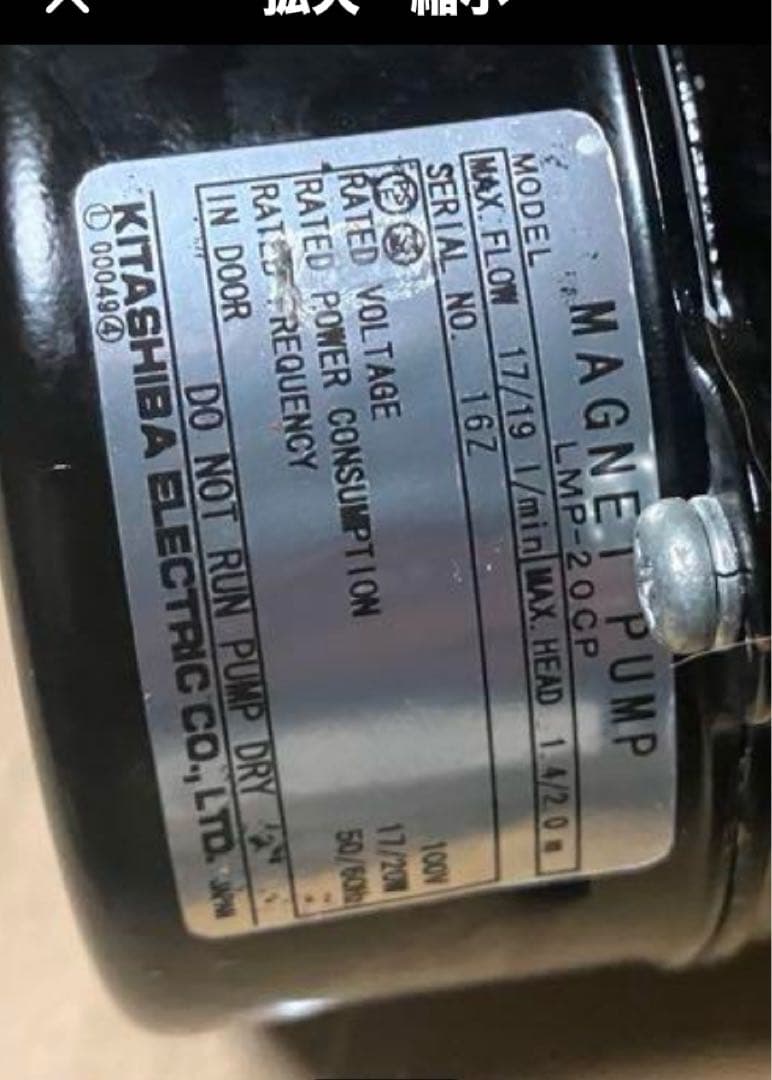 ホシザキ　製氷機マグネットポンプモーター新品IM 希少 ②ラスト1