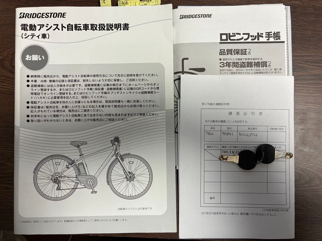 ★RESS価格★　 BRIDGESTONE TB1e　建物内保管