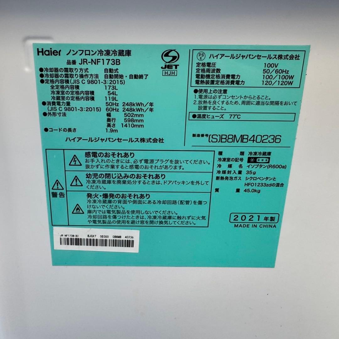180⭐️2021年製★ハイアール　冷蔵庫　ステンレス　大型　一人暮らし