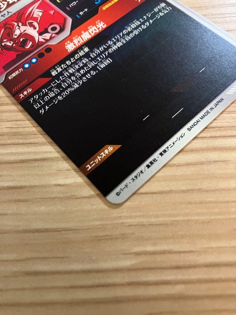 〈美品〉ドラゴンボールスーパーダイバーズ　大会カード　孫悟飯:少年期　パラレル