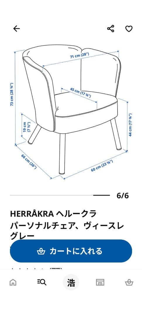 イケア パーソナルチェア ヘルークラ