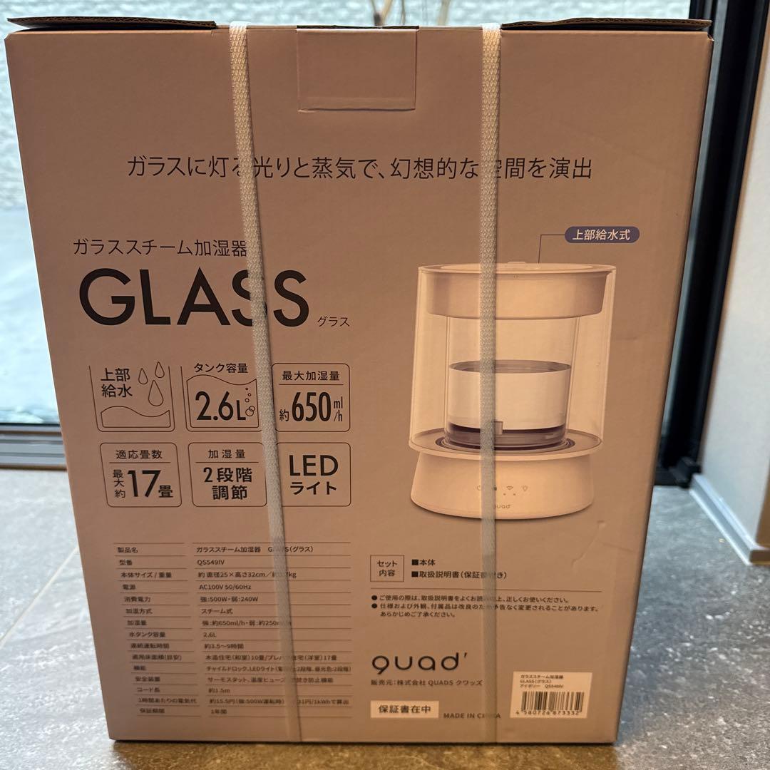 新品　ガラススチーム加湿器 アイボリー　QUADS クワッズ　人気　ガラス加湿器