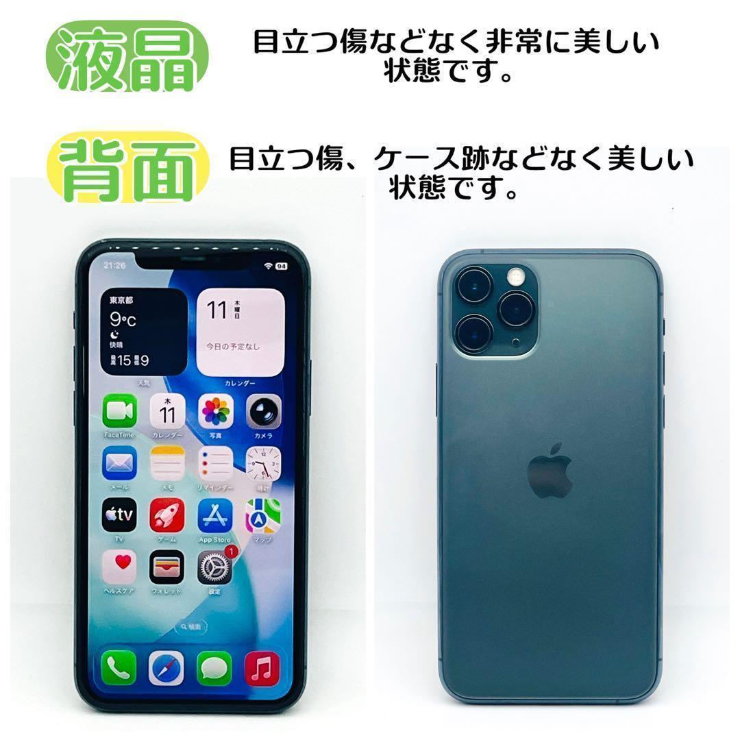 【整備済/保証付】iPhone11 Pro 256GB ミッドナイトグリーン
