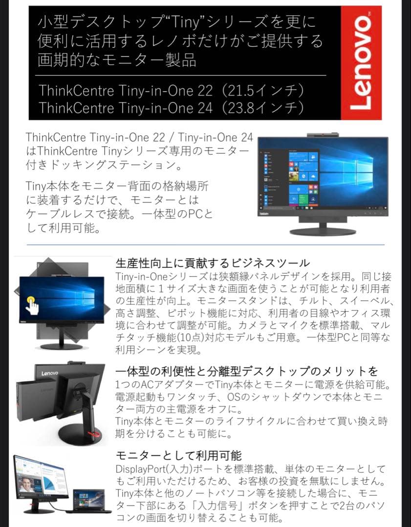Lenovo 一体型パソコン office