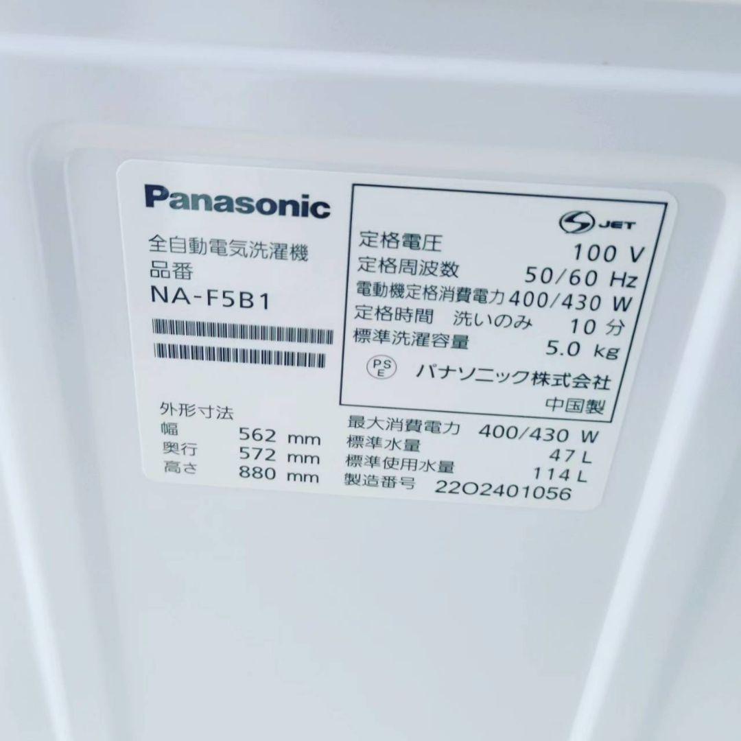 Panasonic洗濯機✨5キロ✨2022年❗