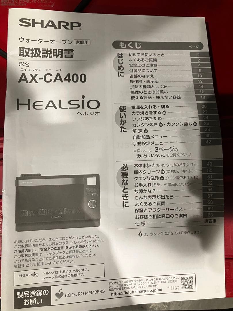 SHARP HEALSIO レッド オーブンレンジ