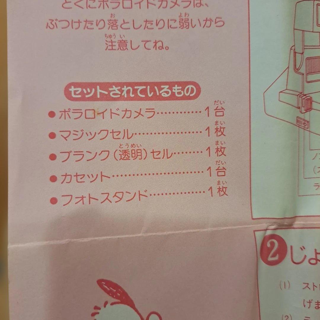 サンリオ マジカルカメラ