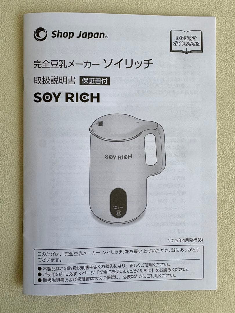 SOY RICH 豆乳メーカー ホワイト