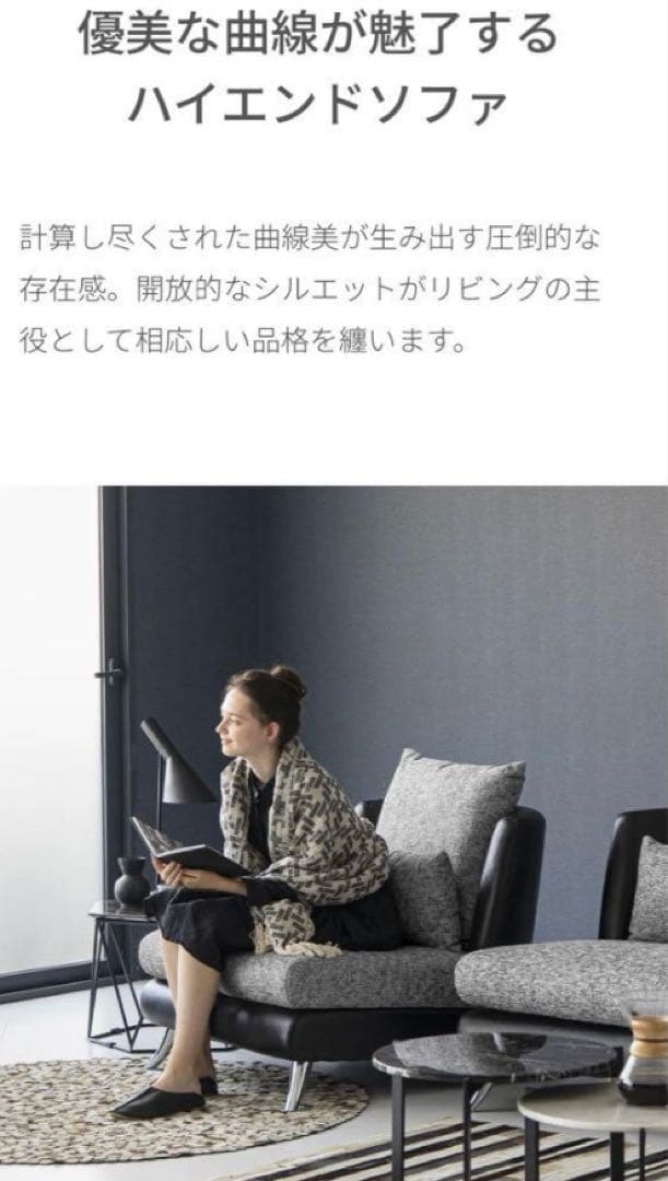 【ARMONIA】Bella curva 1人掛けソファ クッション付き